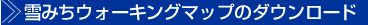 ��݂��E�H�[�L���O�}�b�v�̃_�E�����[�h