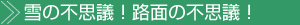 ��̕s�v�c�I�H�ʂ̕s�v�c�I