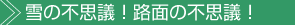 ��̕s�v�c�I�H�ʂ̕s�v�c�I