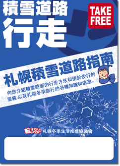 可以下載「札幌積雪道路指南」小冊子 