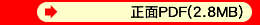 正面PDF（下載）