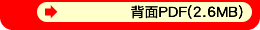 背面PDF（下載）