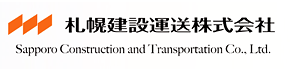 札幌建設運送株式会社