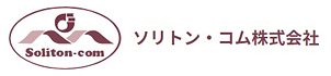 ソリトン・コム株式会社