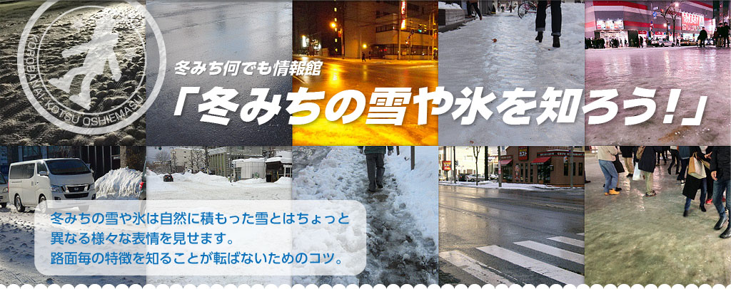 転ばないコツおしえます。